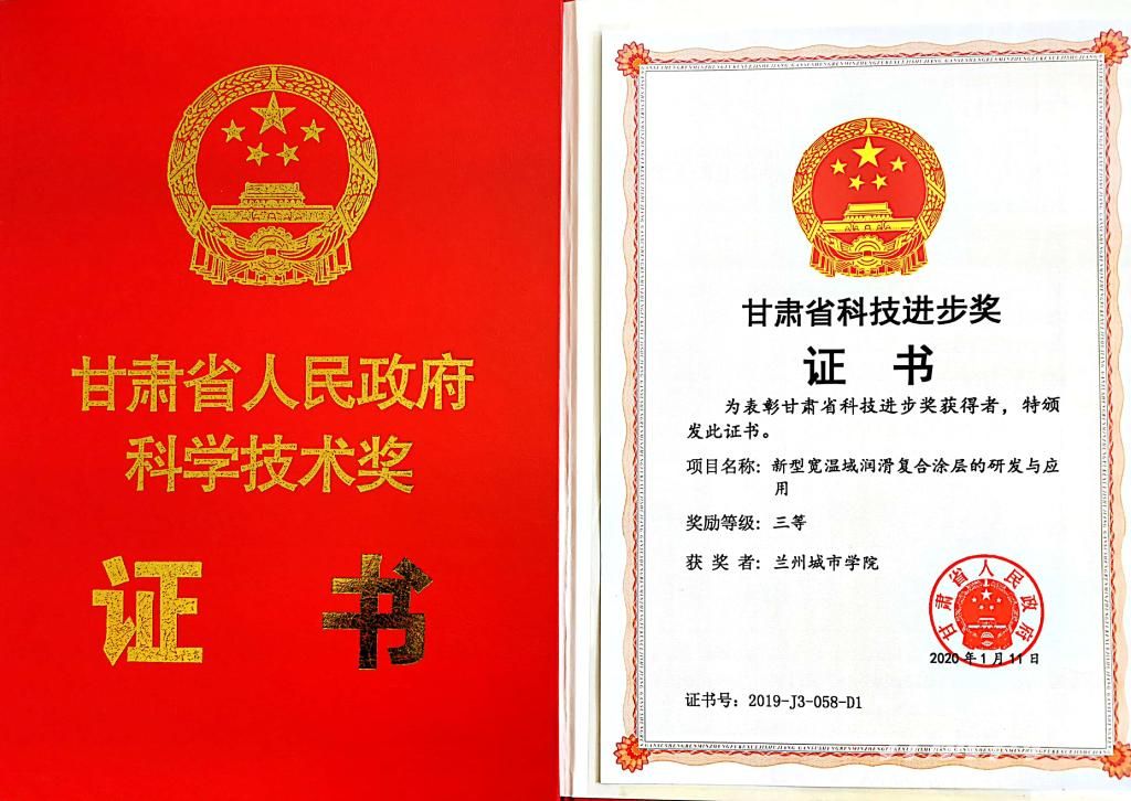 点点官网一成果获甘肃省科学技术进步奖