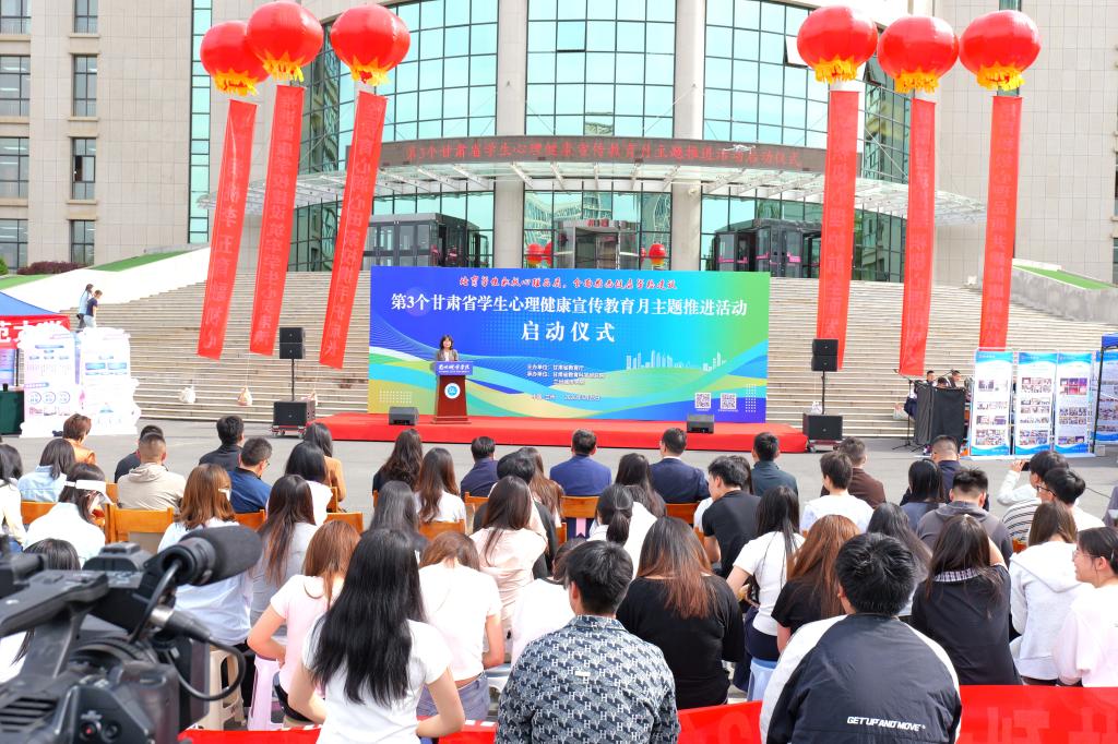 甘肃省第三个学生心理健康宣传教育月启动仪式在taptap点点举行