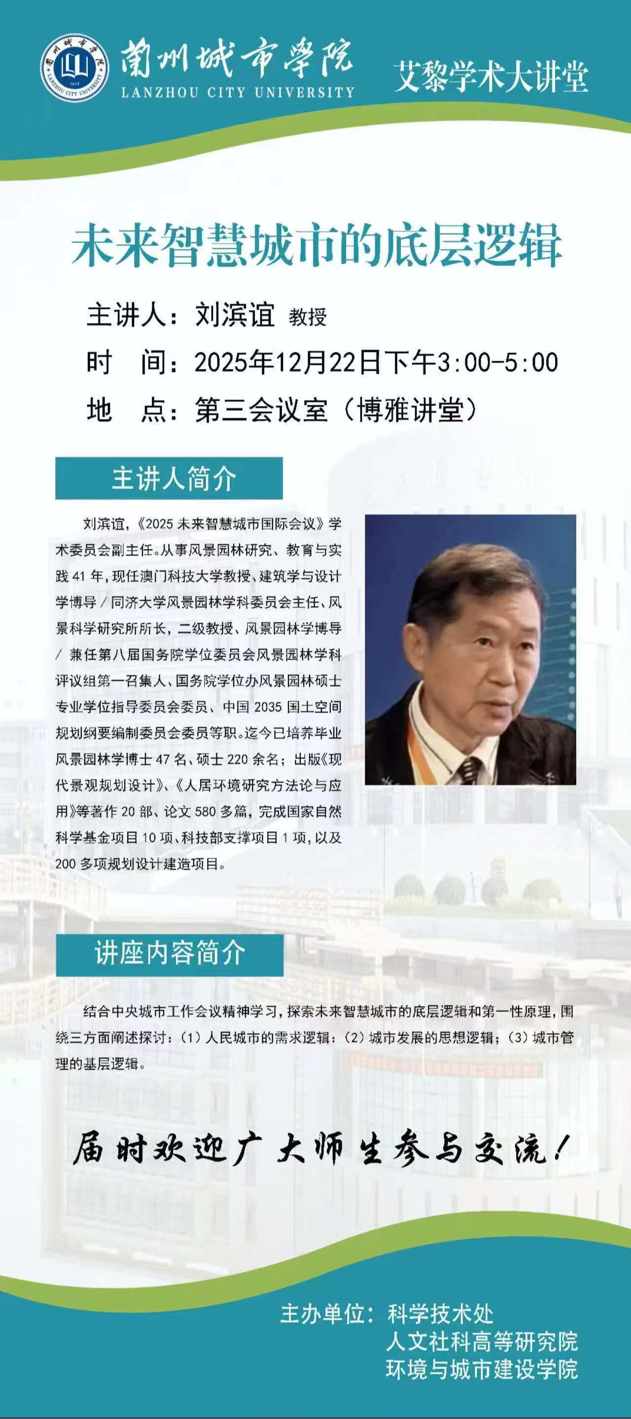 【学术公告】未来智慧城市的底层逻辑