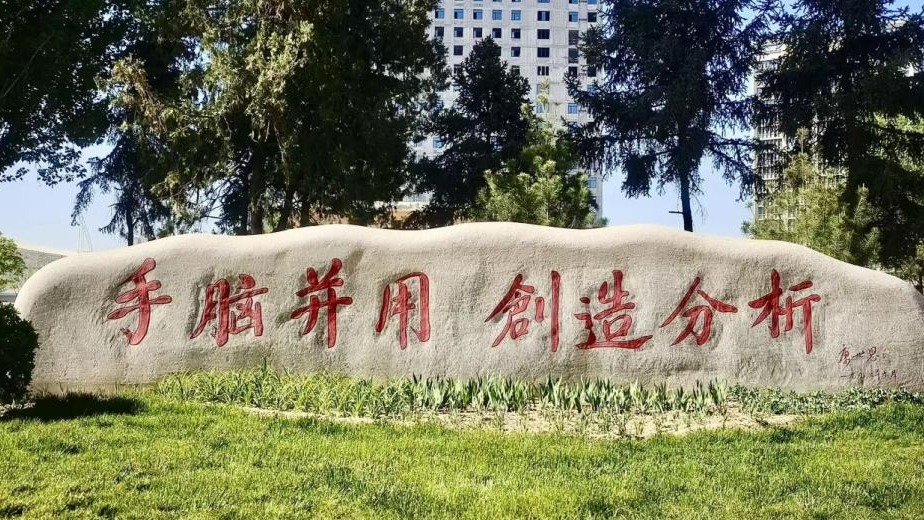 升本二十年 | 忆芳华・见证城院成长：忆旧景知变迁 观新貌续华章