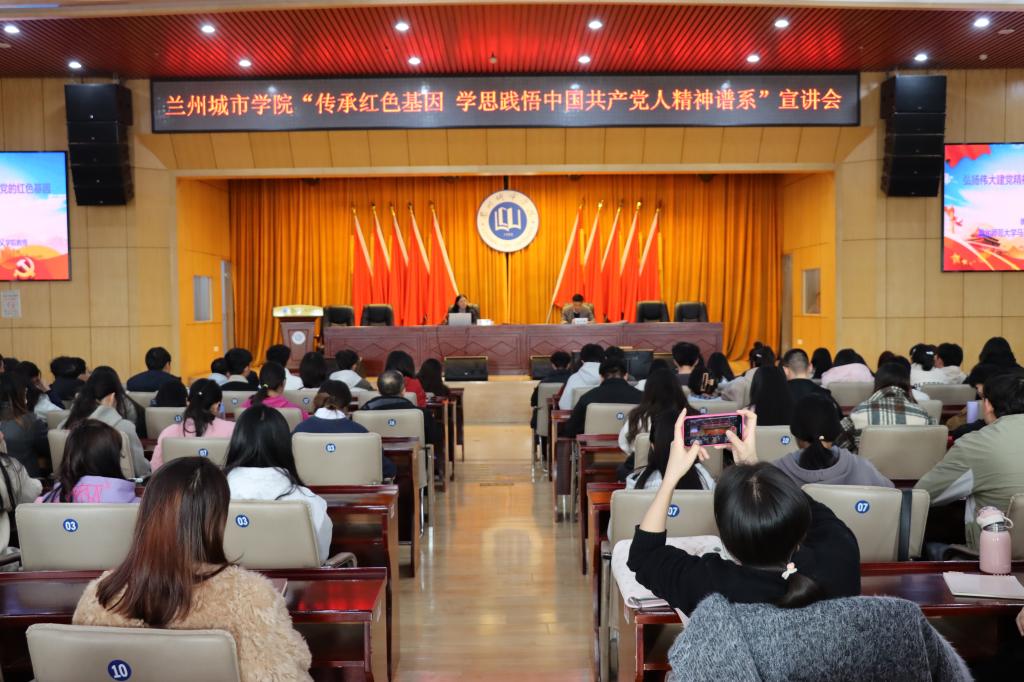 学校召开taptap点点“传承红色基因、学思践悟中国共产党人精神谱系”宣讲会