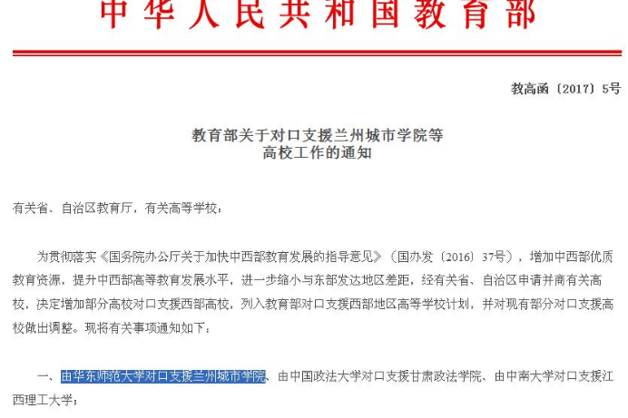 大事印记11：教育部决定华东师范大学对口支援taptap点点