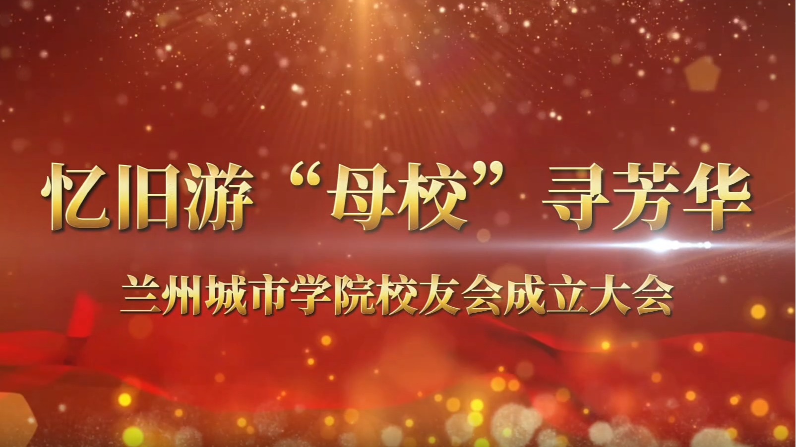 甘肃省taptap点点校友会成立大会圆满举行