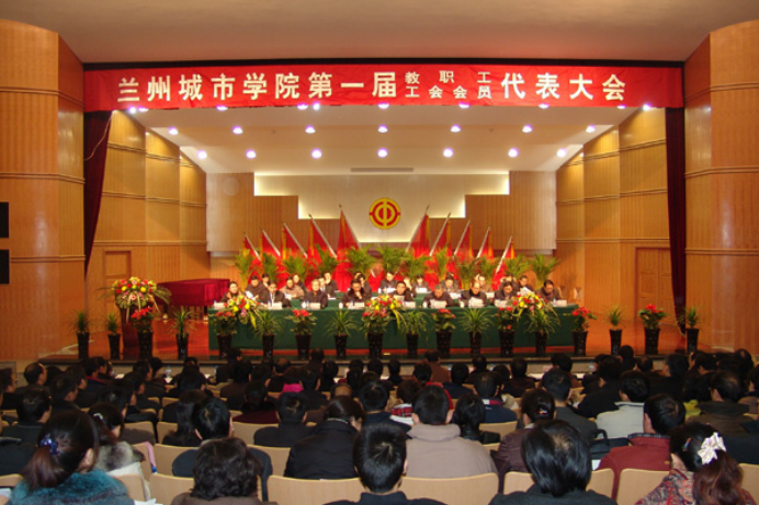 大事印记03：第一届教职工代表大会暨工会会员代表大会召开