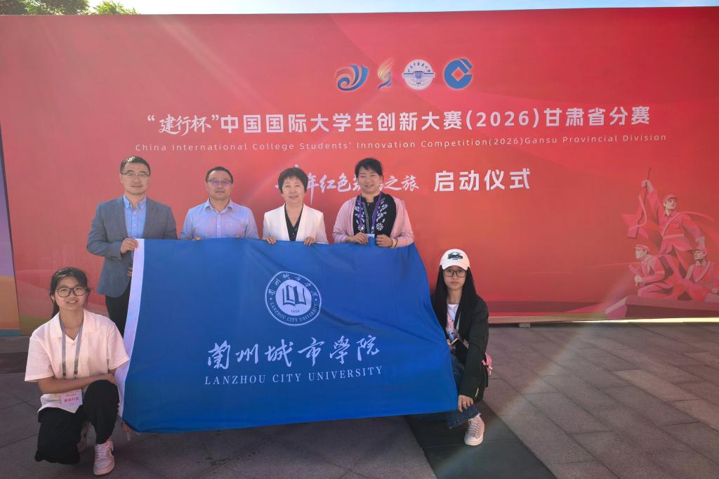 赓续红色血脉 聚力青春筑梦——王素云参加中国国际大学生创新大赛（2026）甘肃省分赛“青年红色筑梦之旅”活动
