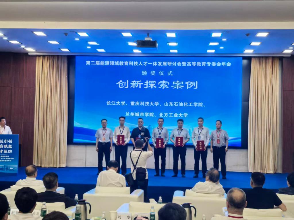 点点官网案例荣获全国能源领域教科人一体化改革创新探索案例