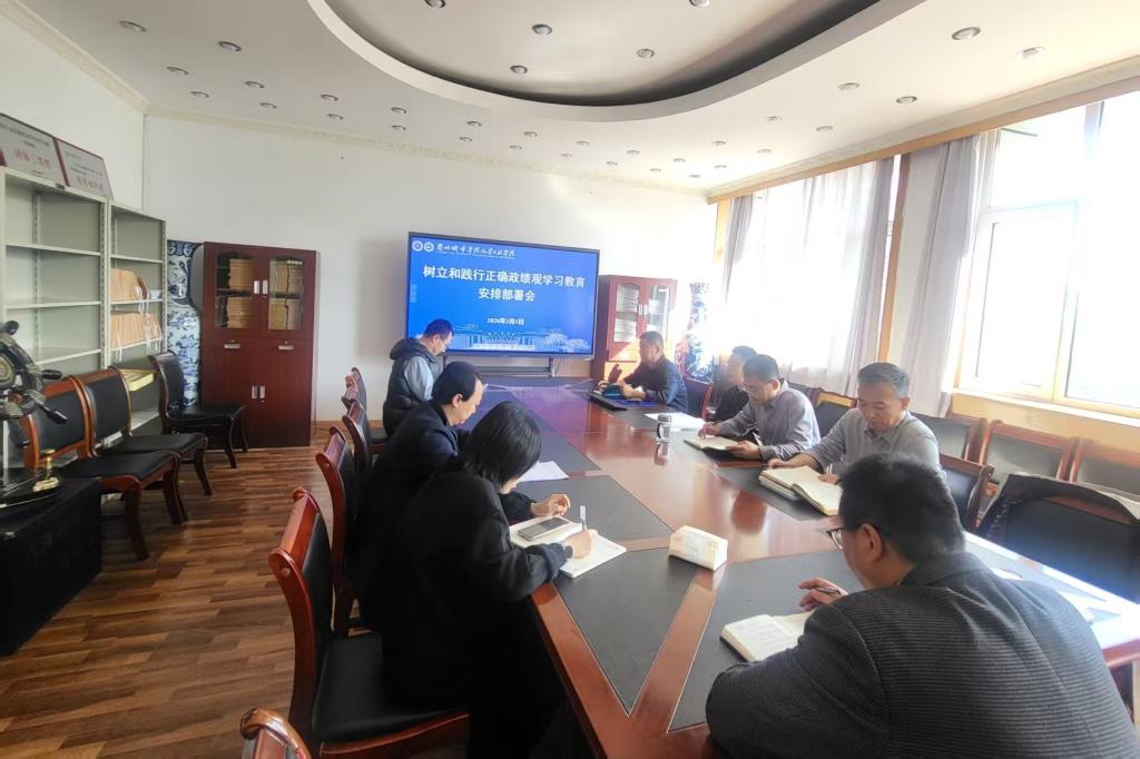 化学工程学院召开树立和践行正确政绩观学习教育专题部署会议