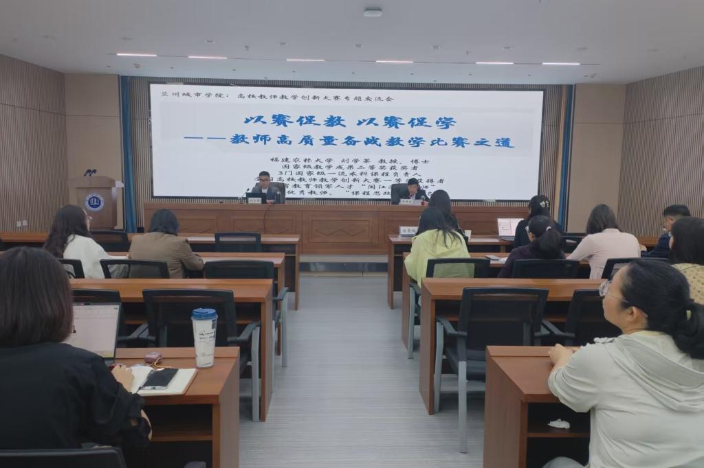 学校举办教学竞赛专题讲座及个性化教学设计与创新工作坊