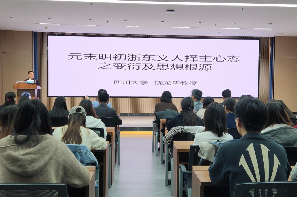 四川大学饶龙隼教授应邀来校作学术报告