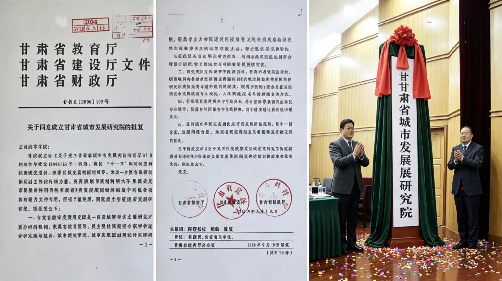 大事印记02：甘肃省城市发展研究院成立