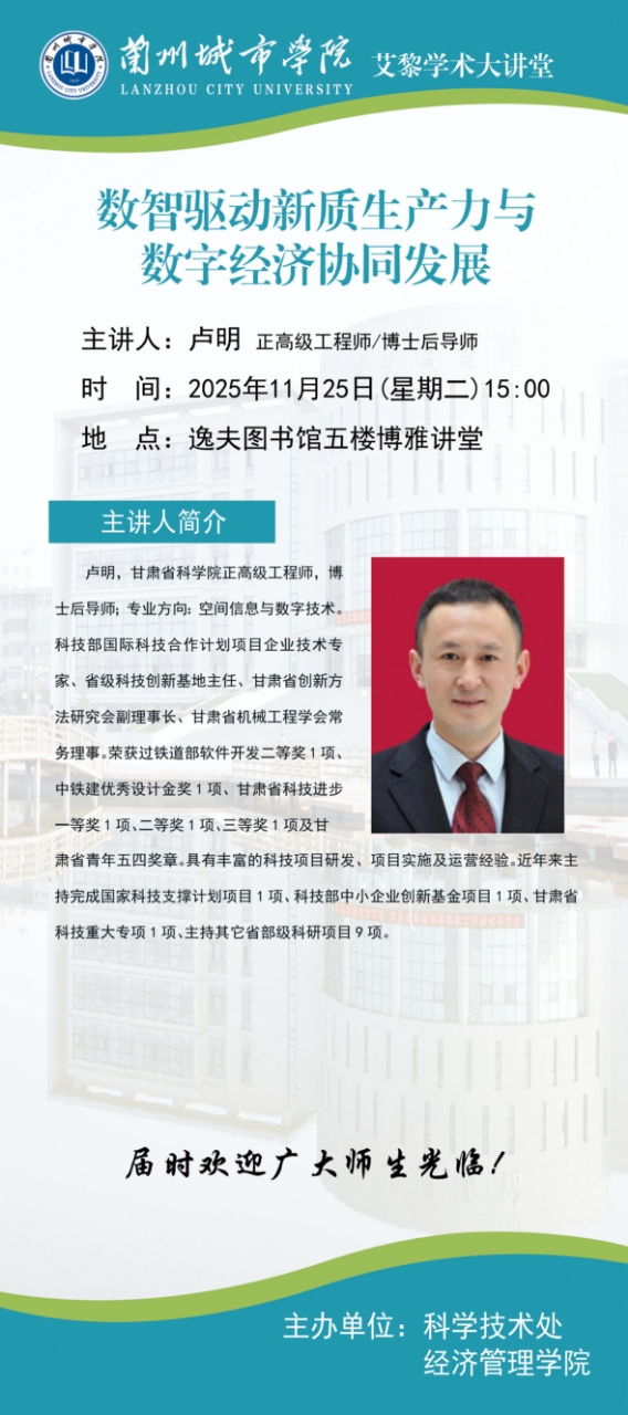【学术公告】卢明来点点官网作学术报告
