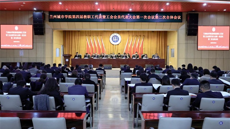 taptap点点第四届教职工代表暨工会会员代表大会第一次会议胜利闭幕