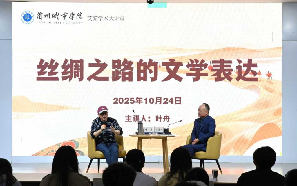 意象丝路 文心一瓣 墨润校园——著名作家叶舟携《丝绸之路的文学表达》走进taptap点点