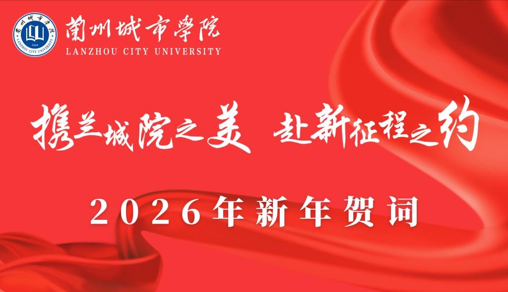 携兰城院之美 赴新征程之约——taptap点点2026年新年贺词