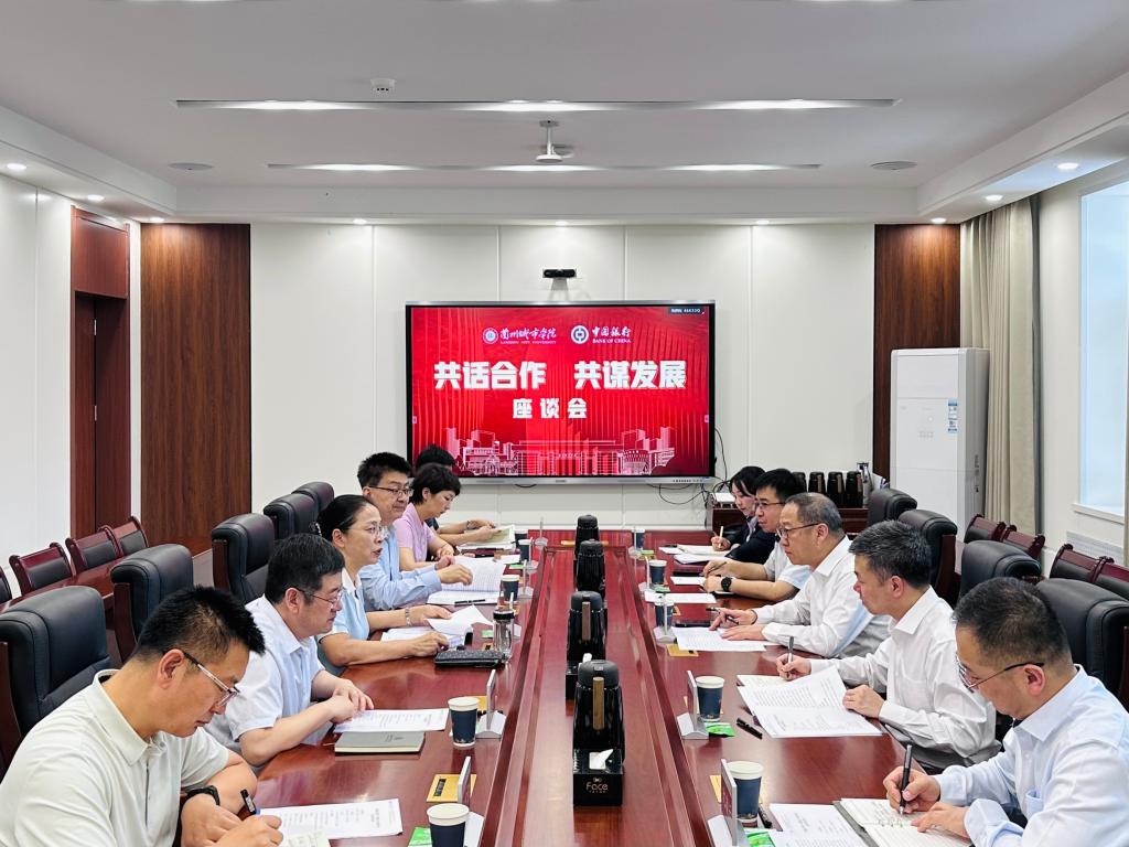 中国银行甘肃省分行一行来校座谈交流