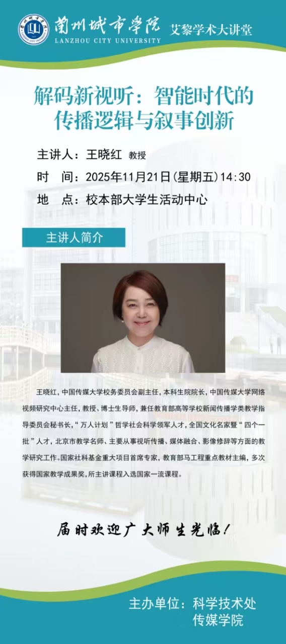 【学术公告】中国传媒大学王晓红教授来点点官网作学术报告