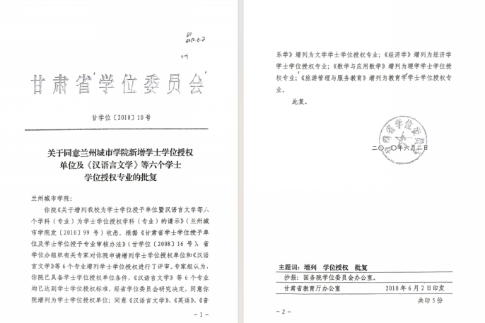 大事印记07：获批学士学位授予单位