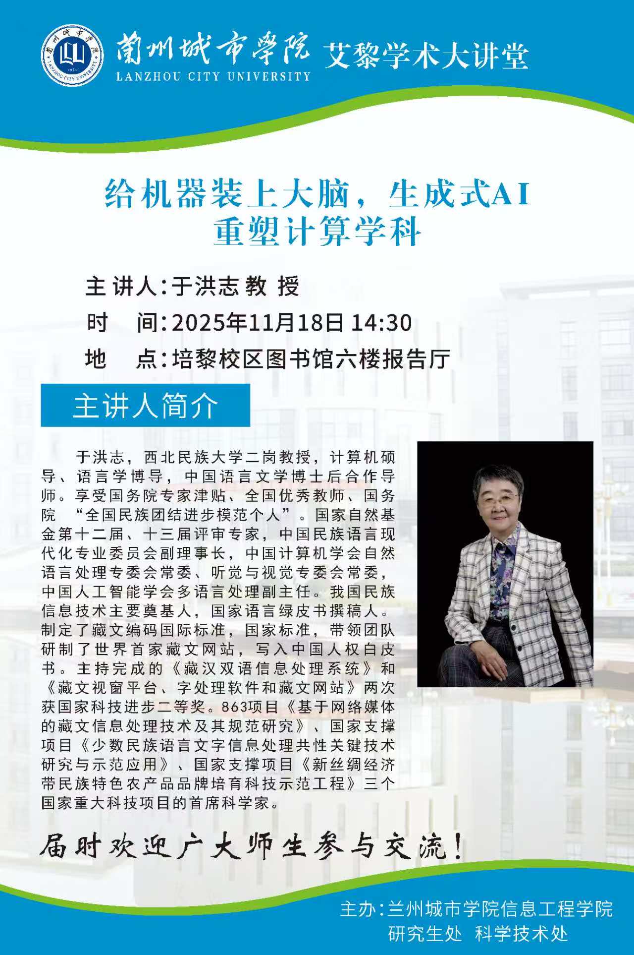 【艾黎学术大讲堂】信息工程学院“艾黎”工程班名师领航系列讲座
