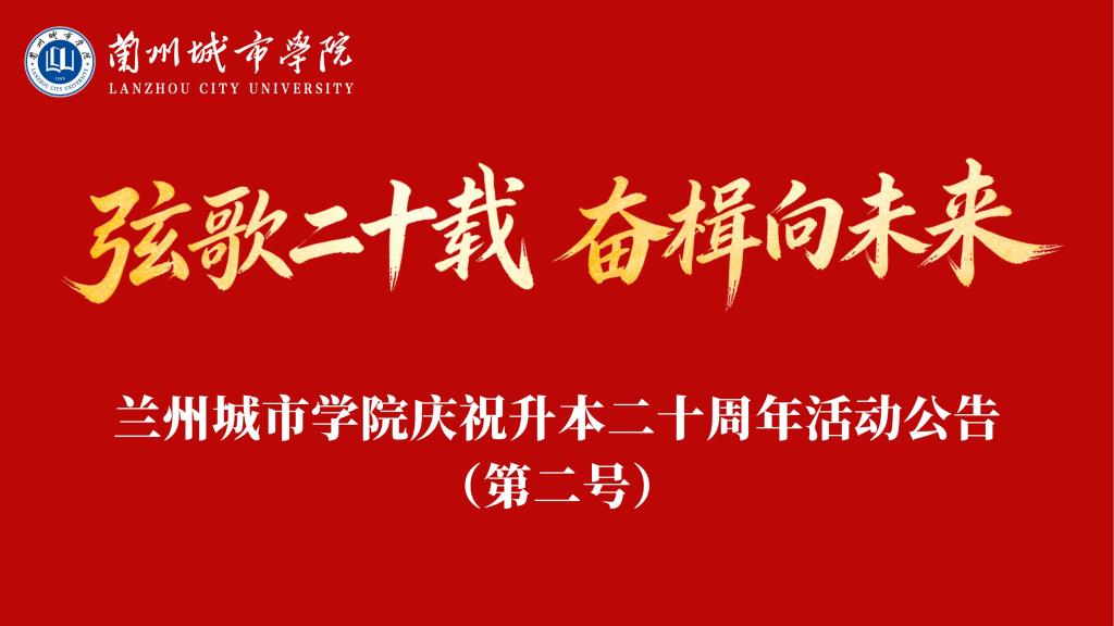 弦歌二十载 奋楫向未来 | taptap点点庆祝升本二十周年活动公告（第二号）